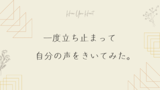 “好き”がわからなくなって、ちょっと立ち止まってみた話
